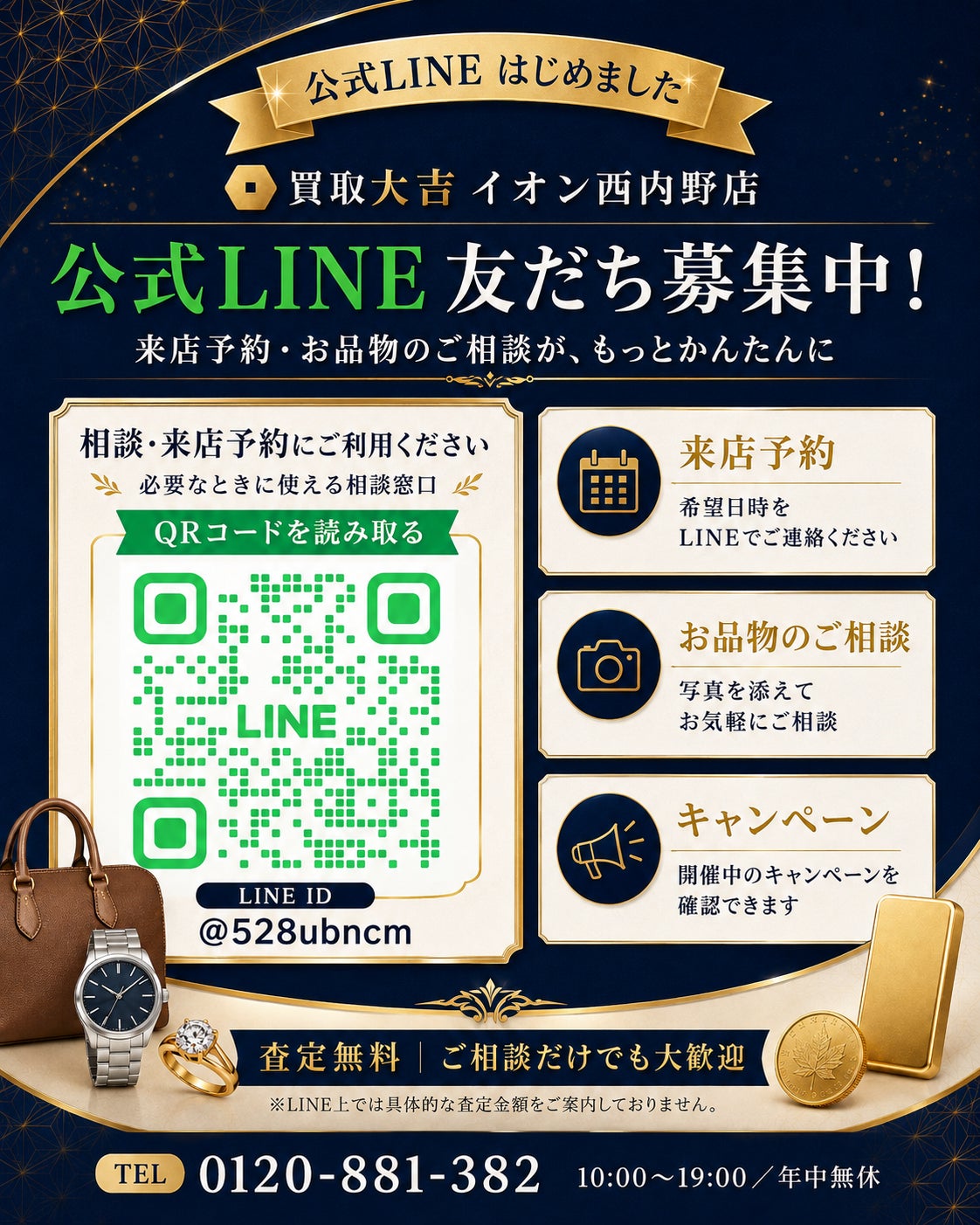LINE開設しました!の写真