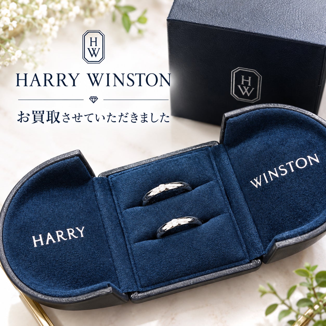 ハリー・ウィンストンお買取りさせていただきましたの写真