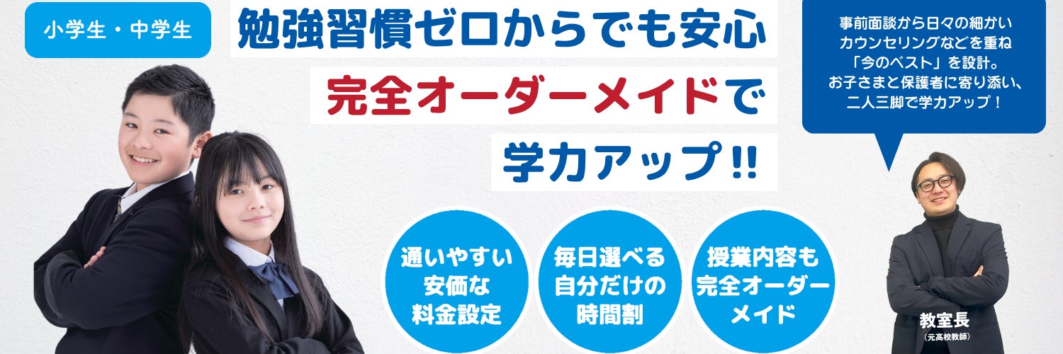 個別学習塾studylabo