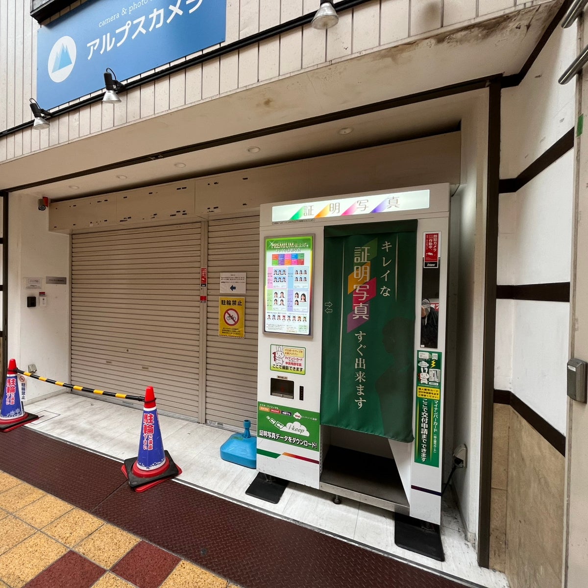 アルプスカメラ_2枚目