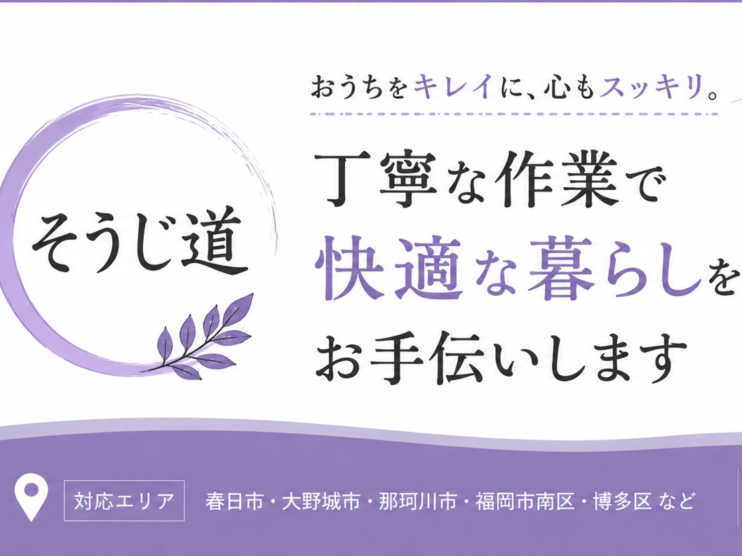そうじ道