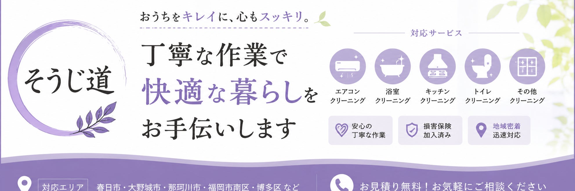 そうじ道