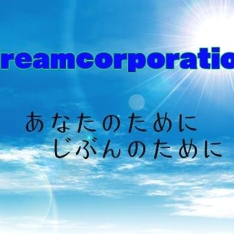 dream corporation 便利屋_3枚目