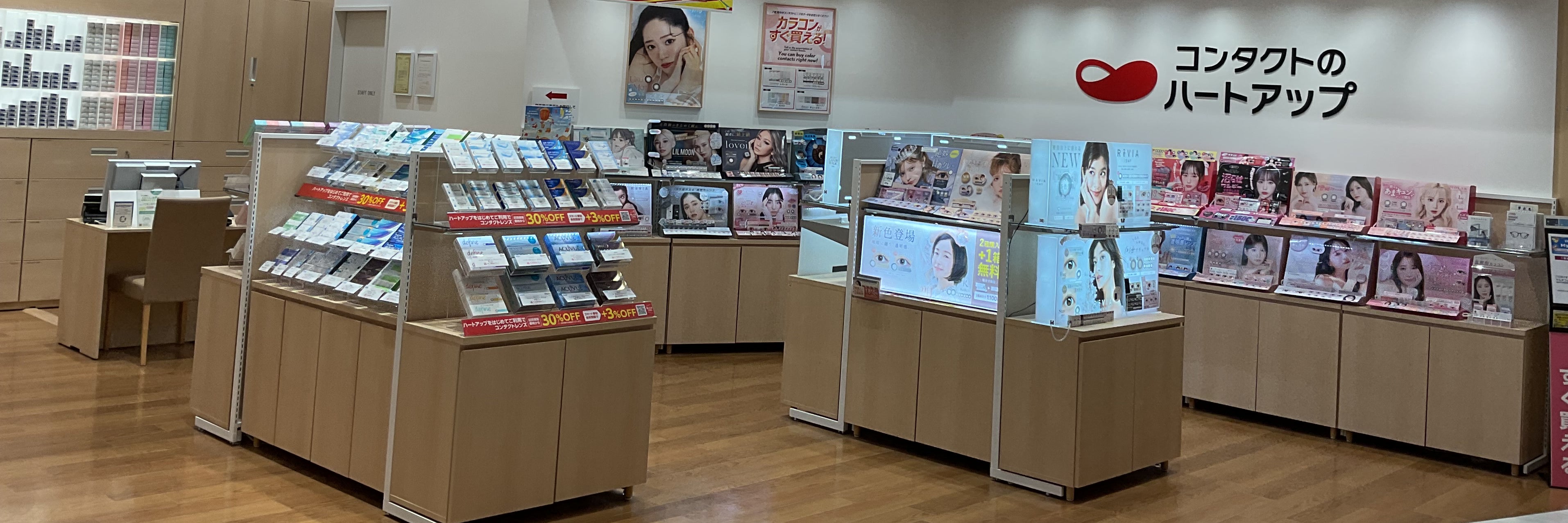 ハートアップ　イオンモール白山