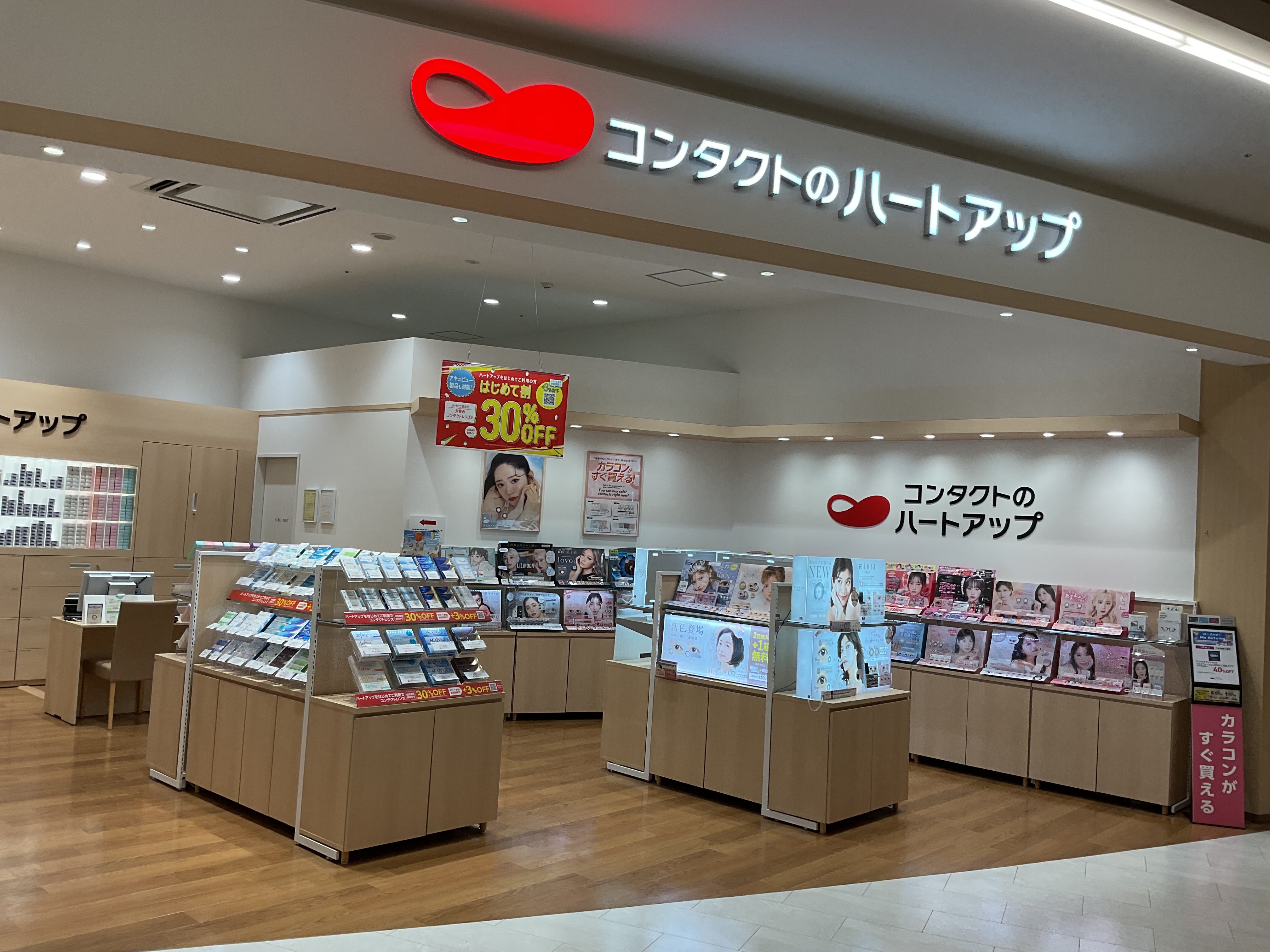 ハートアップ　イオンモール白山_1枚目