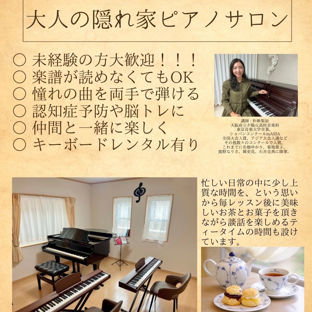 牧野阪ピアノ教室_3枚目