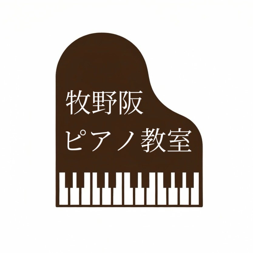 牧野阪ピアノ教室_1枚目