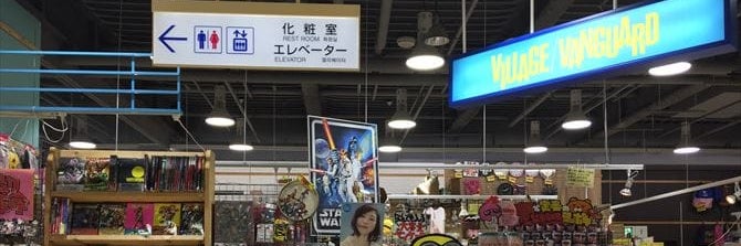 ヴィレッジヴァンガード フジグラン緑井店
