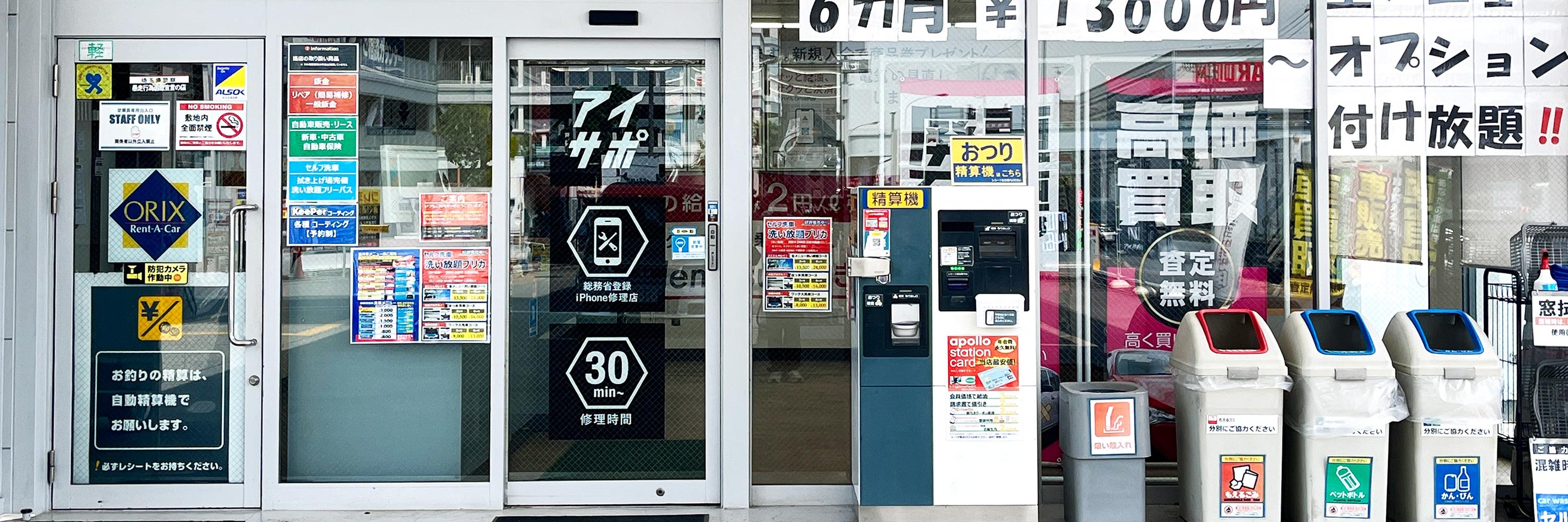 iPhone修理アイサポ大宮深作店