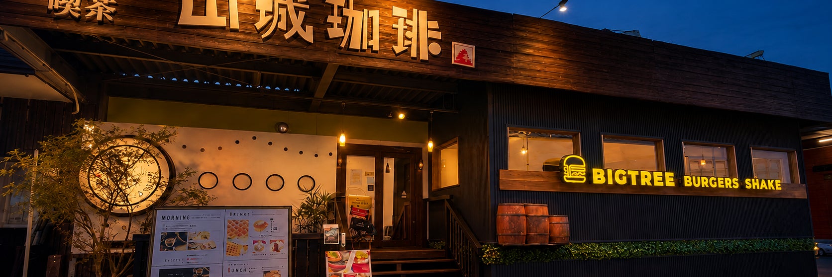 山城珈琲