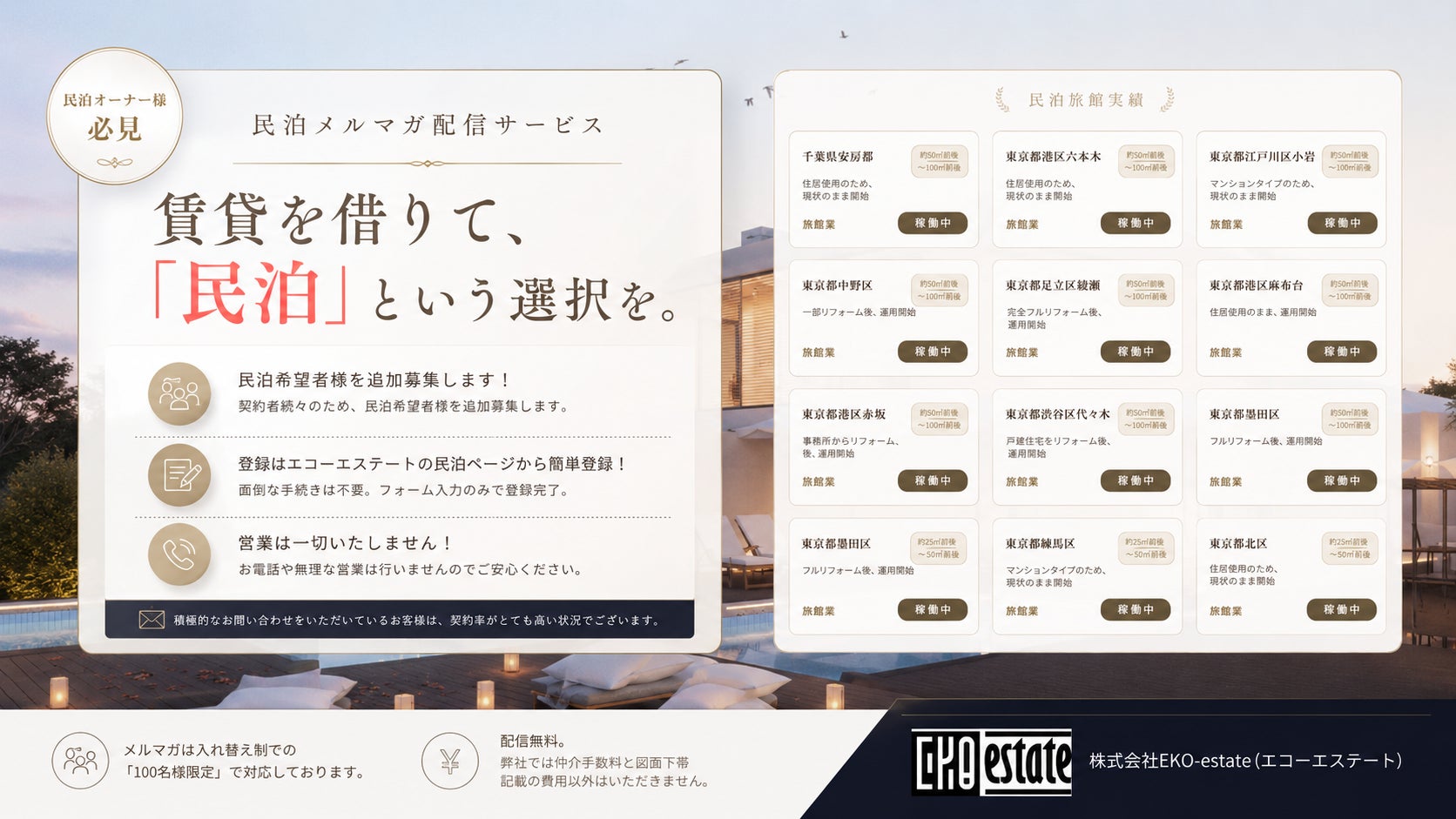 🏡【100名様限定】民泊メルマガ配信中！の写真