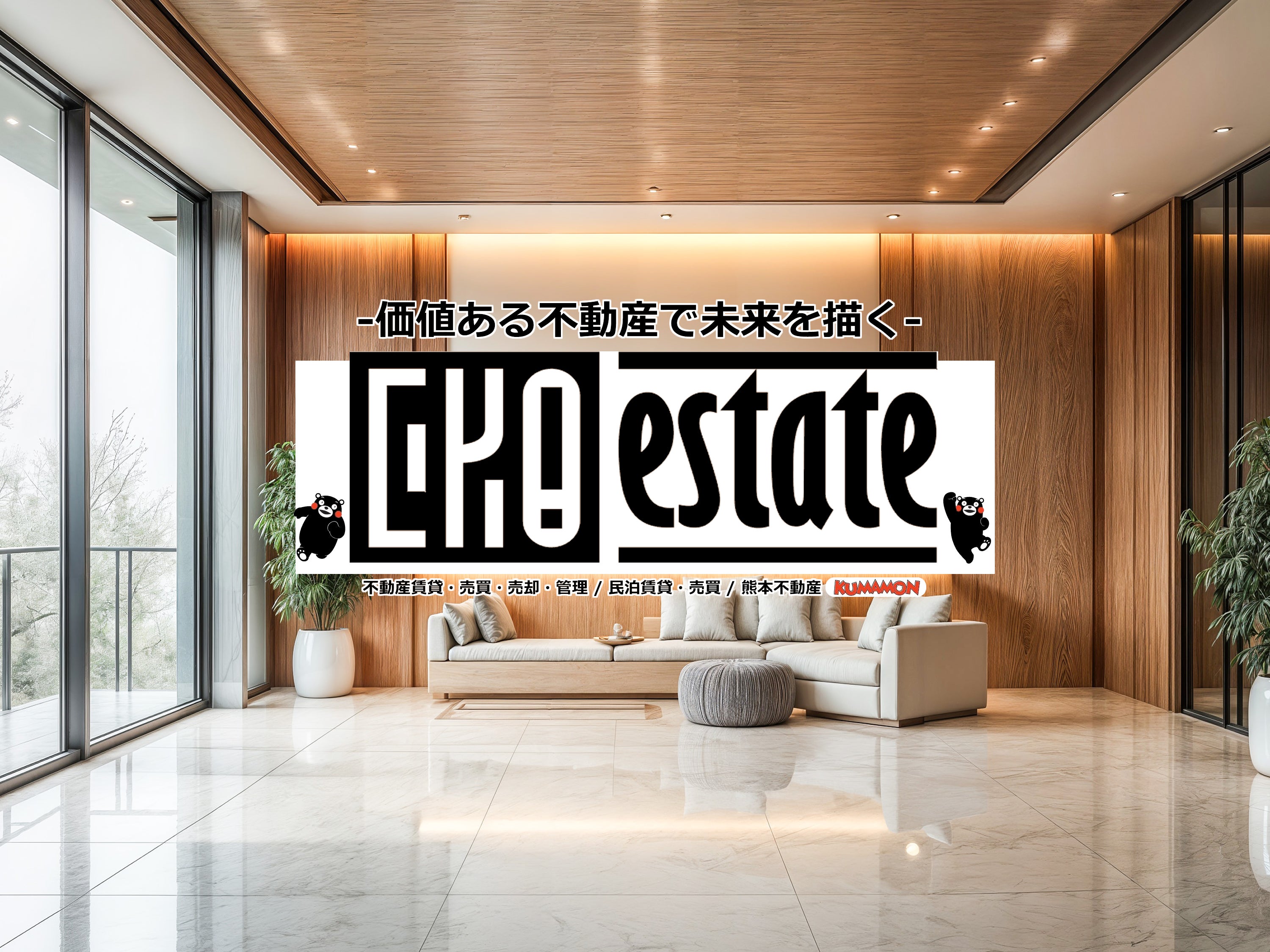 株式会社EKO-estate_1枚目