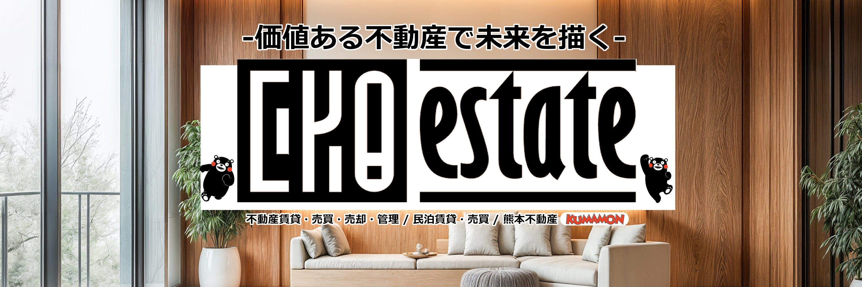 株式会社EKO-estate