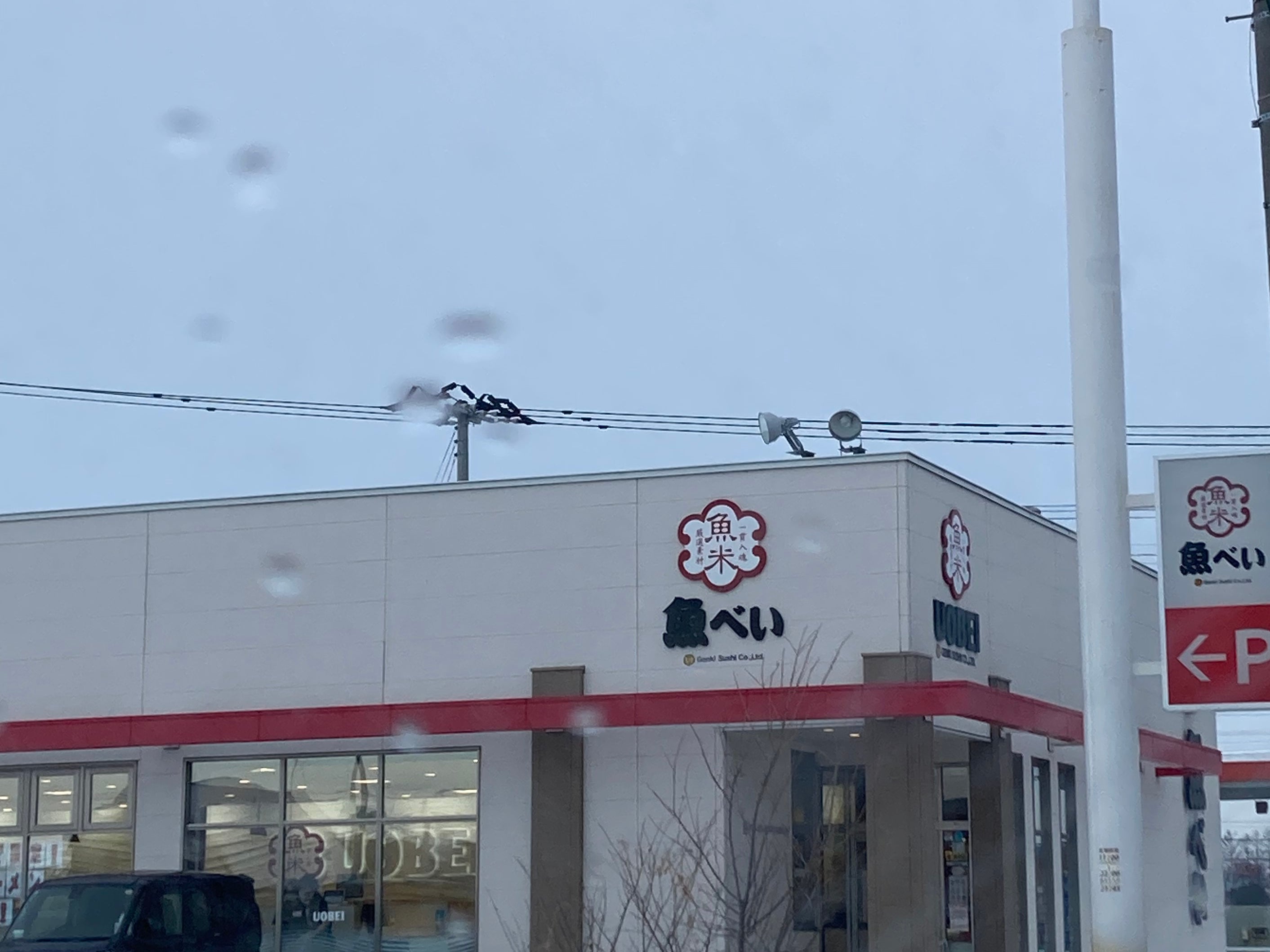 魚べい帯広稲田店