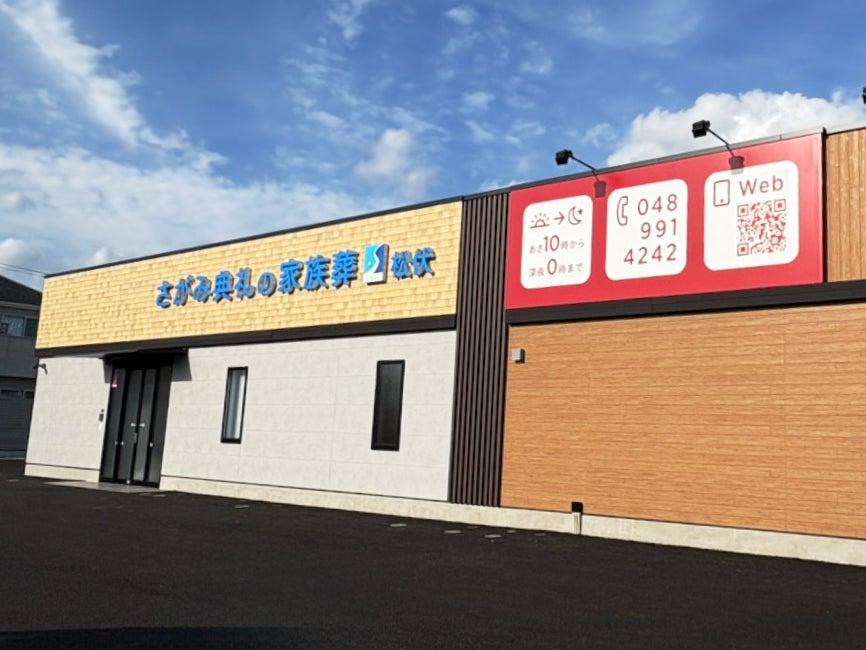 さがみ典礼の家族葬松伏_2枚目
