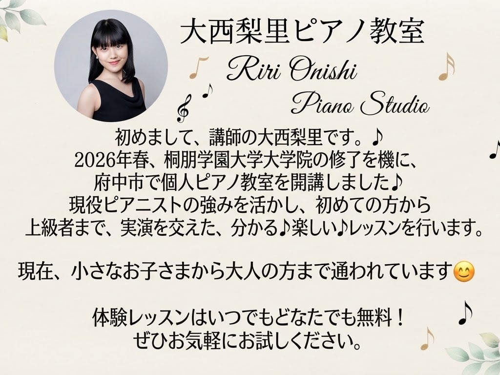 大西梨里ピアノ教室_1枚目