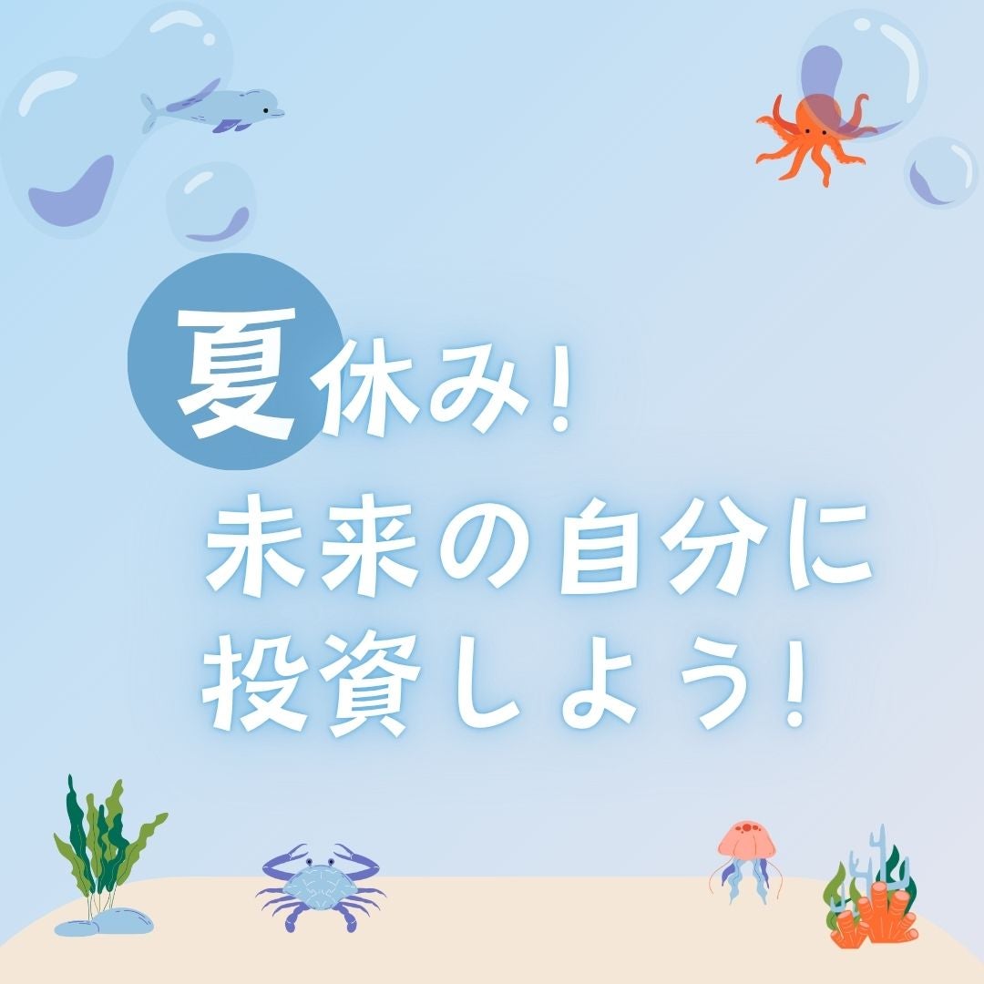 ✨ 夏休み！パソコン教室で未来の自分に投資しよう🌞の写真