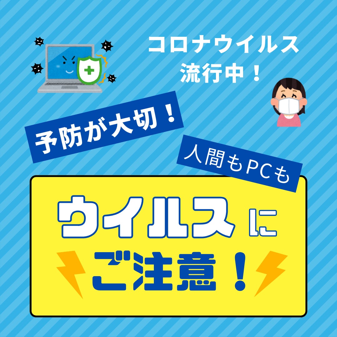 コロナウイルスが流行しています！の写真
