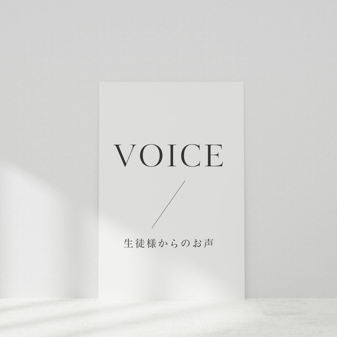 生徒様のお声の写真