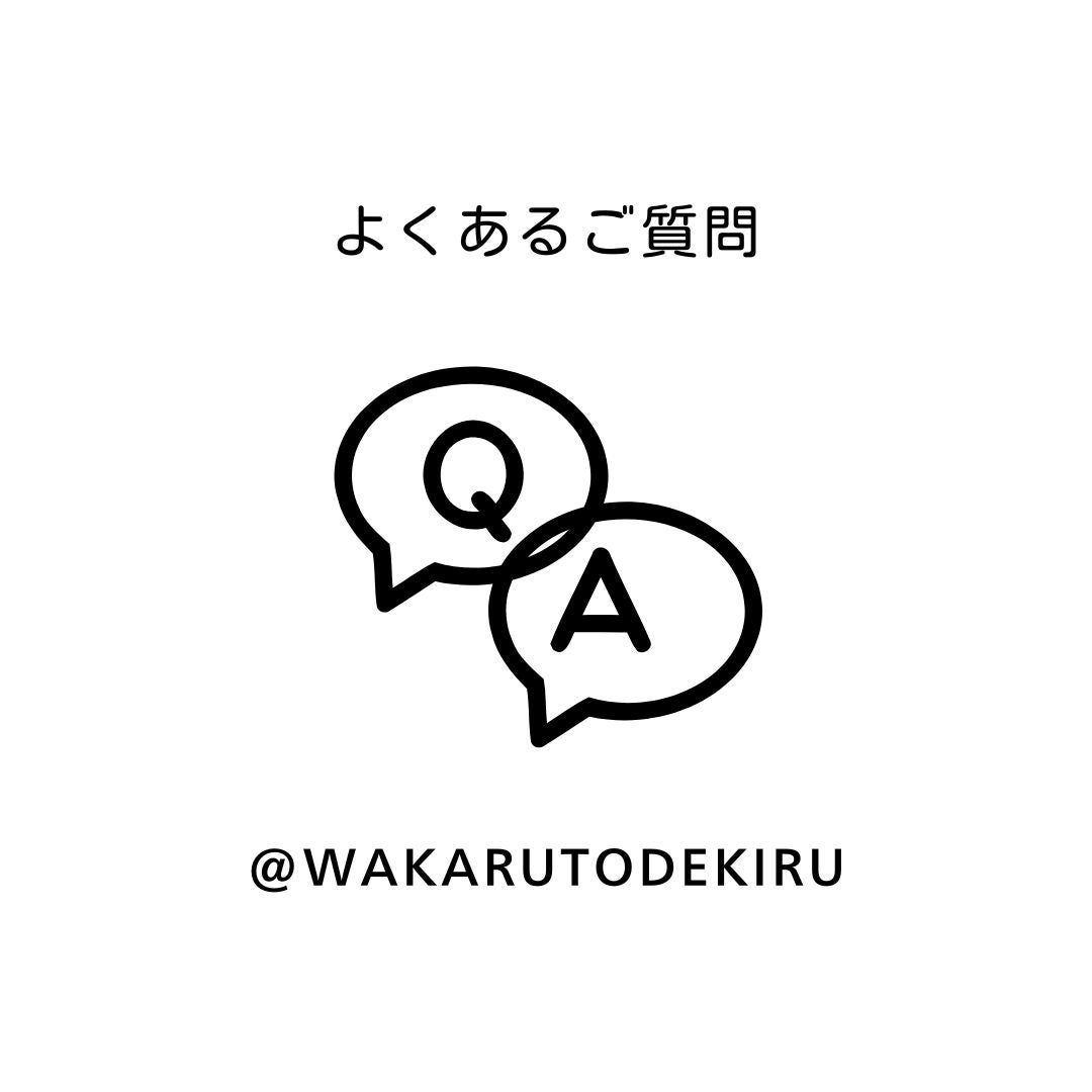 よくある質問の写真