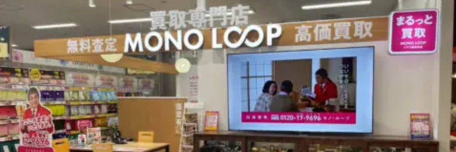 モノ・ループ　ロビン・フッド甚目寺店