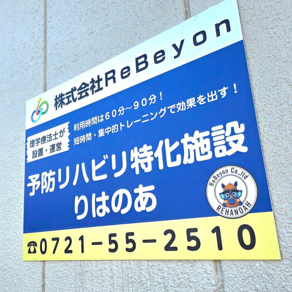 予防リハビリ特化施設りはのあ_3枚目