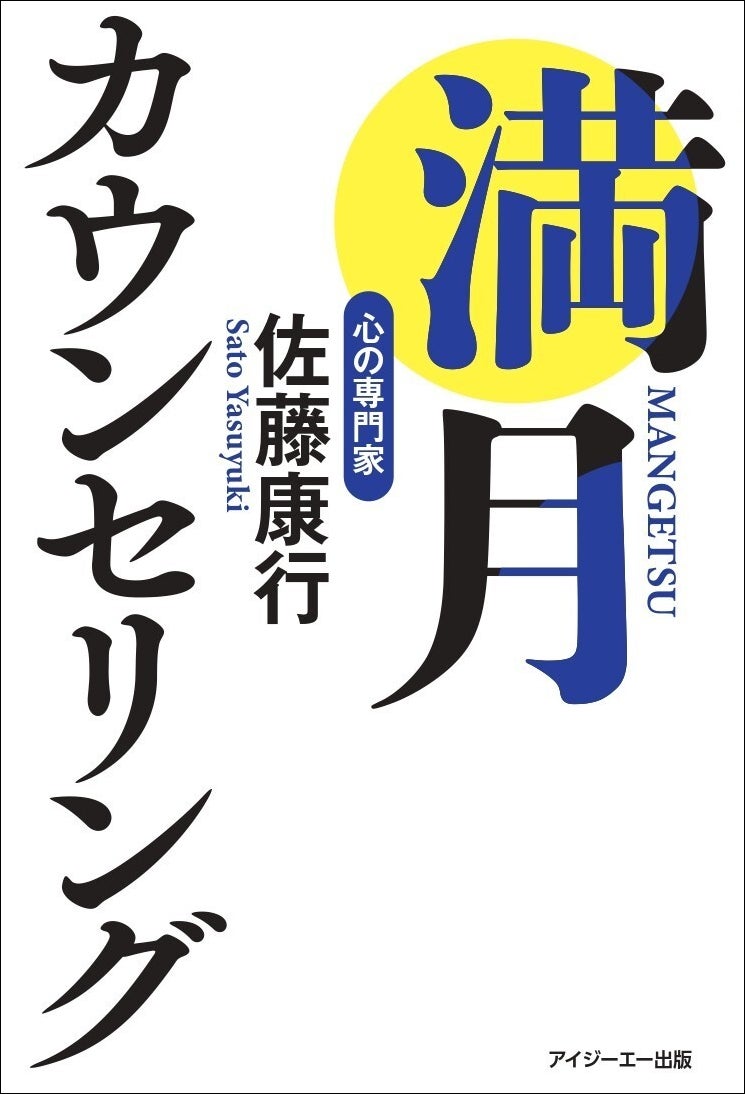 医療・介護従事者の心を守る！うつ寛解率90％以上のカウンセリング本を全国無料配布！の写真