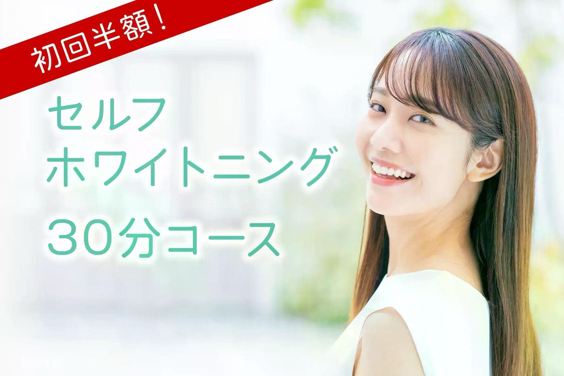 セルフ脱毛＆セルフホワイトニング Liberte(リベルテ) 浜松駅南店のセルフホワイトニング 30分コースの写真