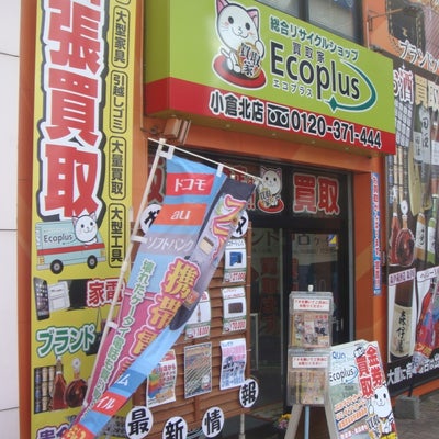 2017/03/29にエコプラス　小倉北店が投稿した、外観の写真