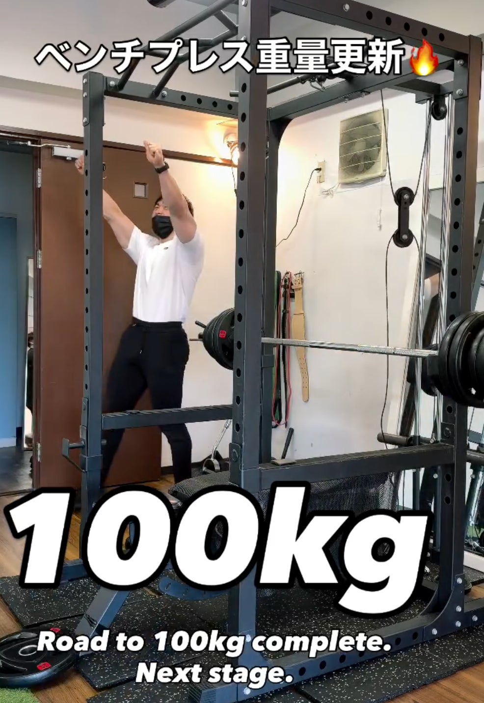 ベンチプレス100kg達成の瞬間の写真