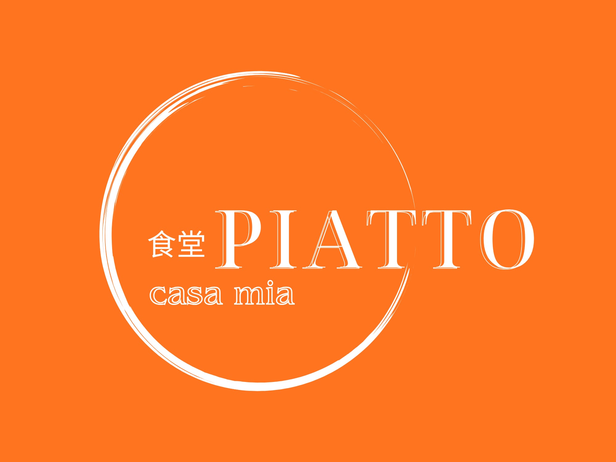 食堂 casa mia PIATTO
