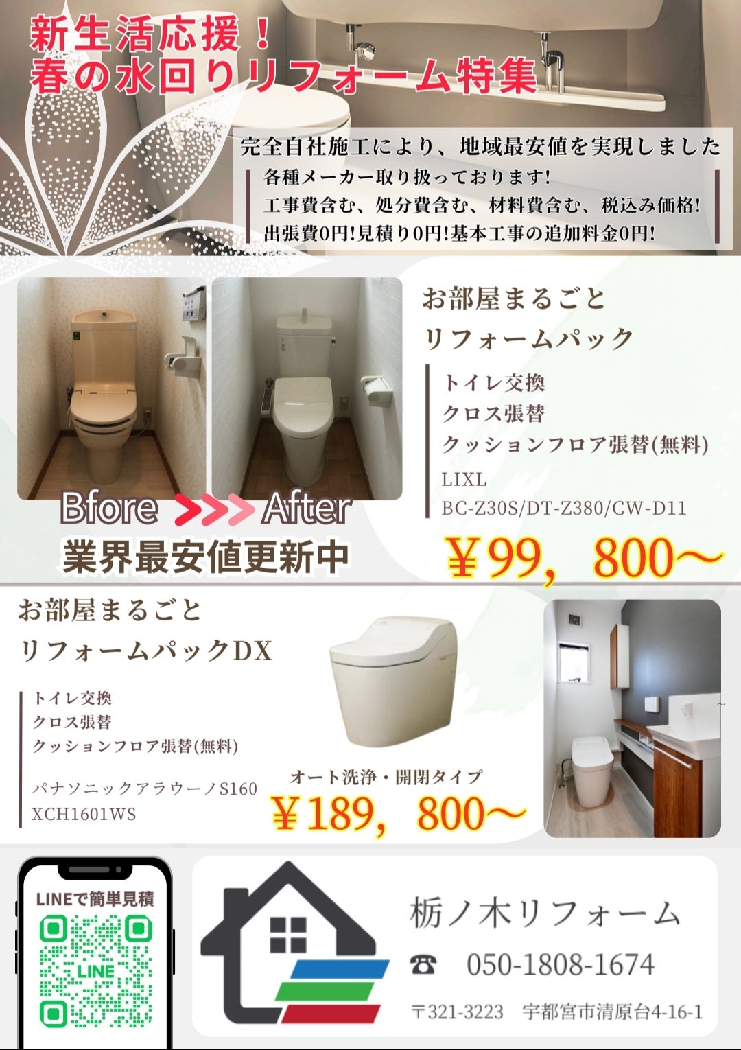 キャンペーンチラシの写真