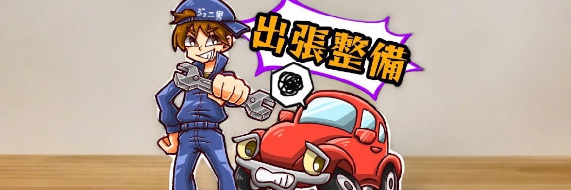 Jyonio Visiting Maintenance