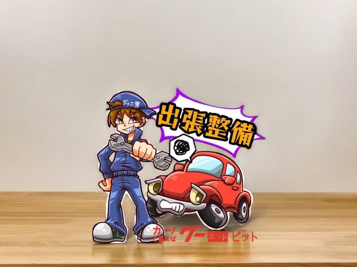 Jyonio Visiting Maintenance_2枚目