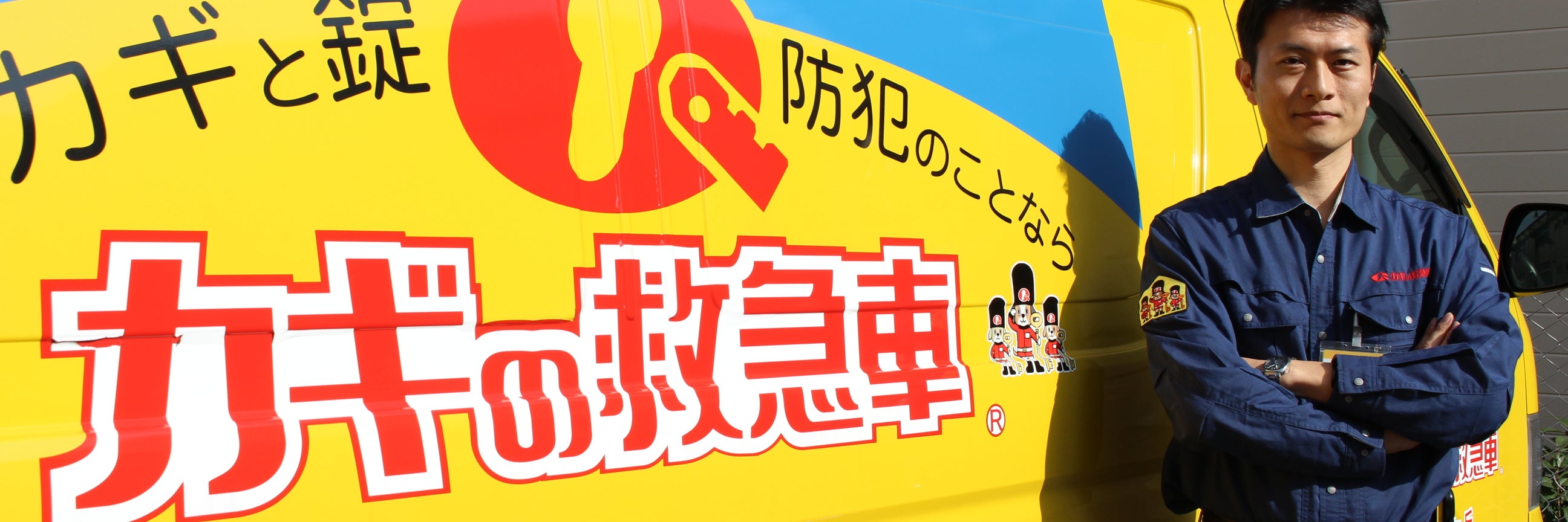 カギの救急車 札幌市中央区札幌駅エリア受付センター