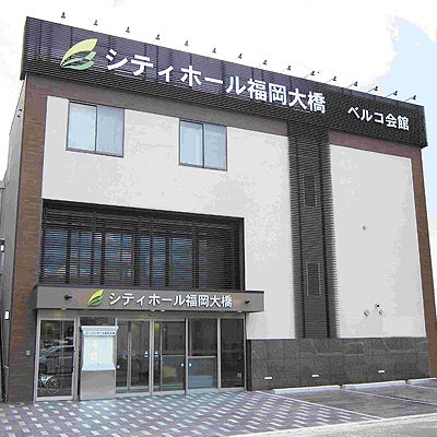 シティホール福岡大橋（ベルコ）_1枚目