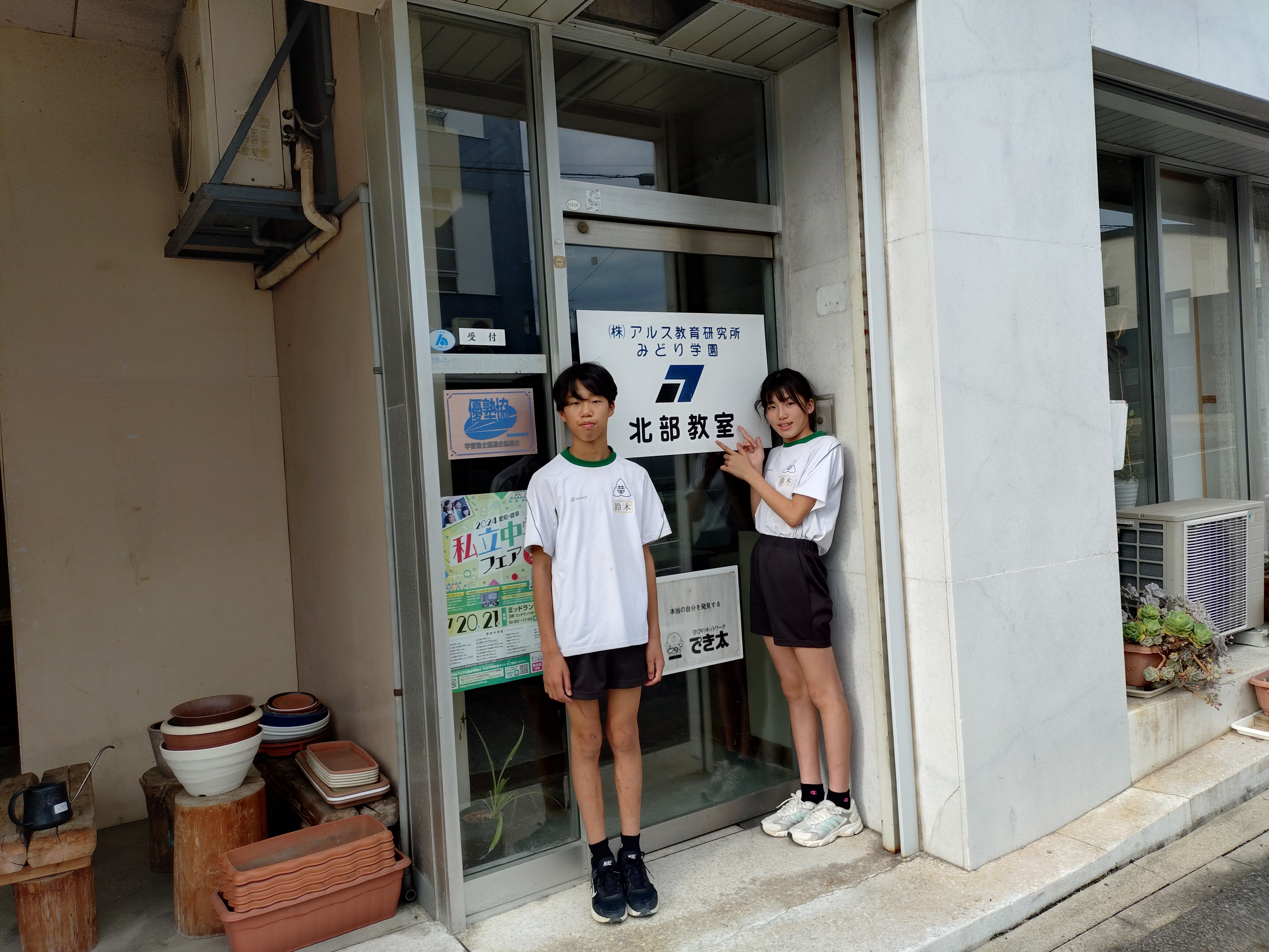 みどり学園の紹介写真_1枚目