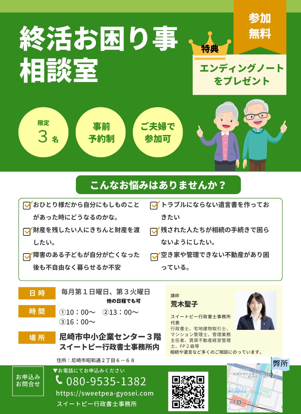スイートピー行政書士事務所_1枚目