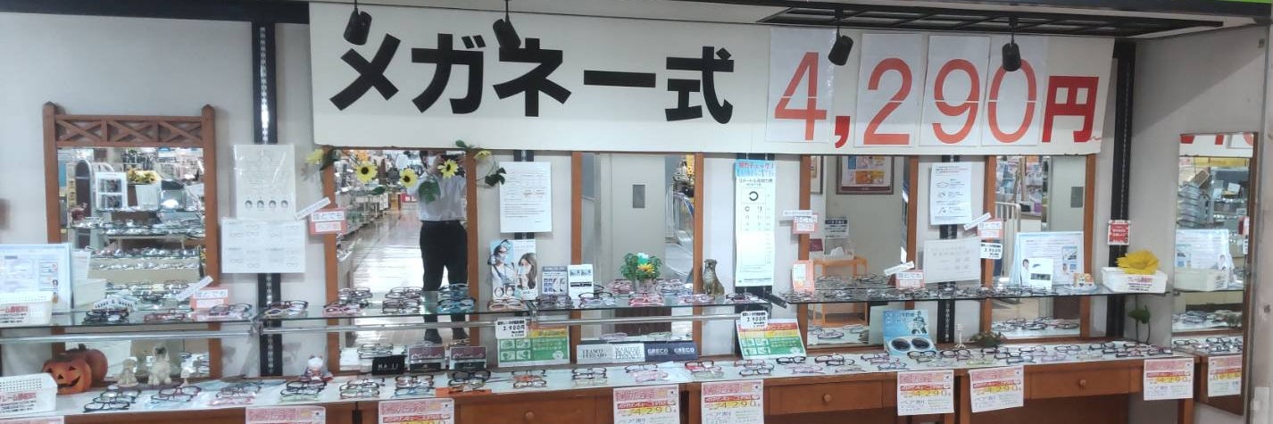 メガネサンキュー　二日市店