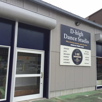 2018/02/27にD-high Dance Studioが投稿した、外観の写真