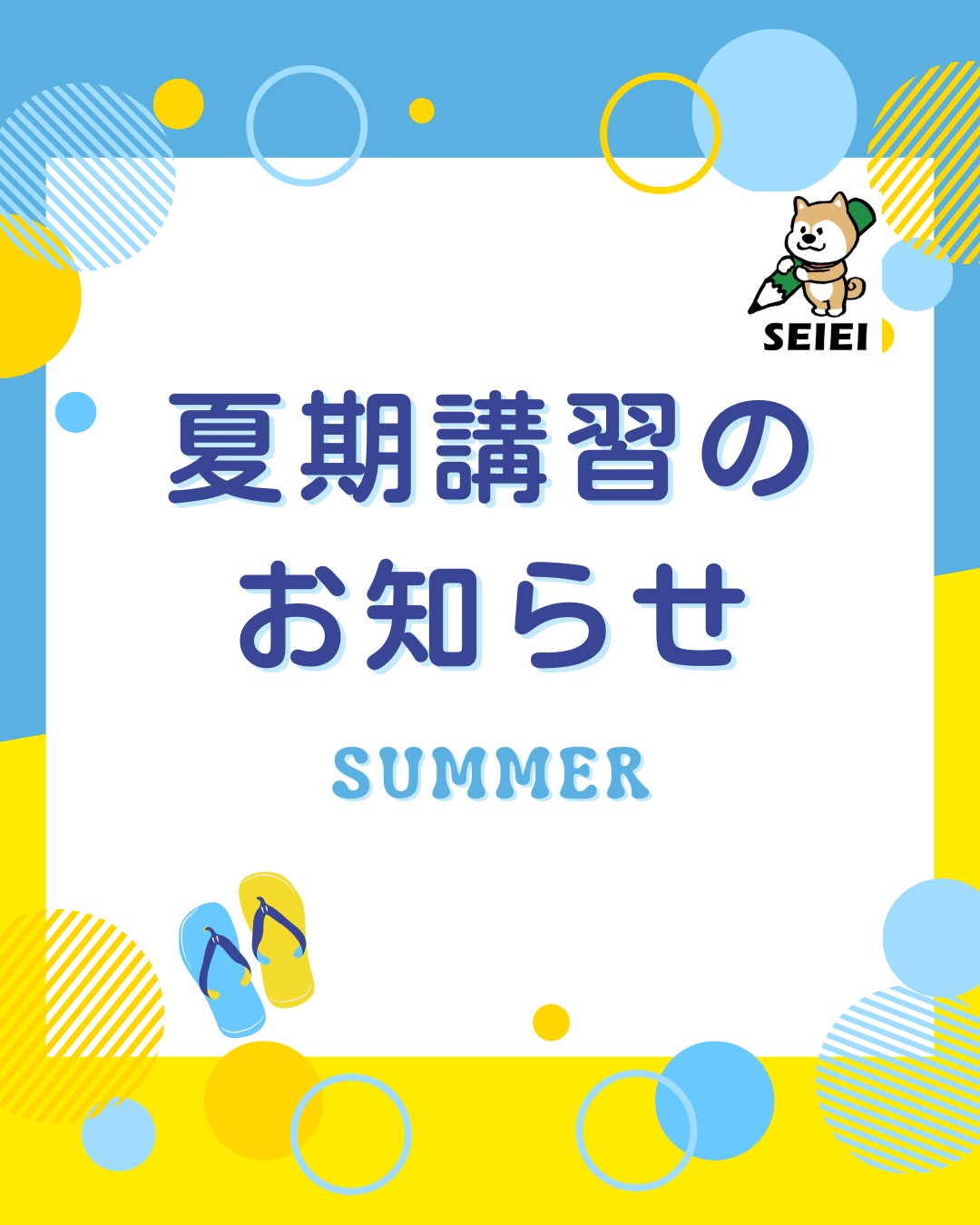 【2026年 夏期講習生募集】の写真