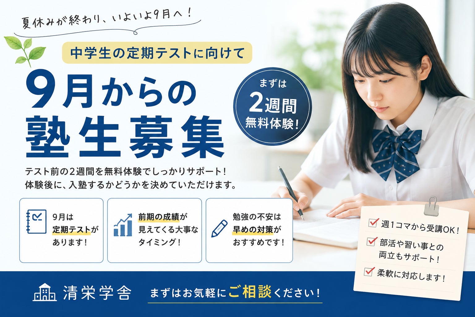 【9月からの塾生募集】の写真