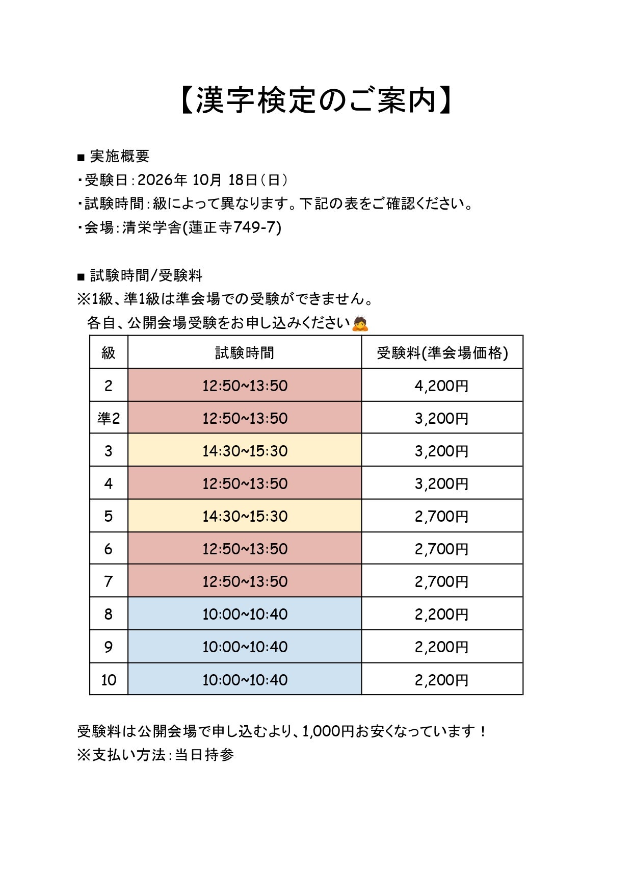 【漢検】第2回漢検のご案内の写真