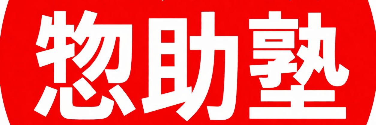 惣助塾　泉佐野校