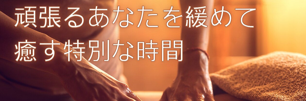 マッサージ もみほぐし SalonSowa～よもぎ蒸し/リンパマッサージ/ヘッドスパ/足ツボ～