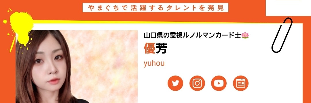 優芳ゆうほうの占いサロン_2枚目