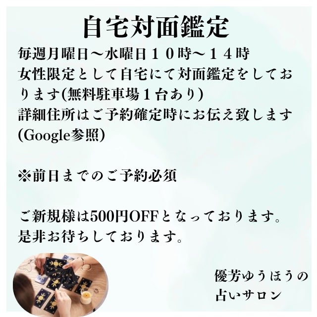 自宅対面鑑定の写真