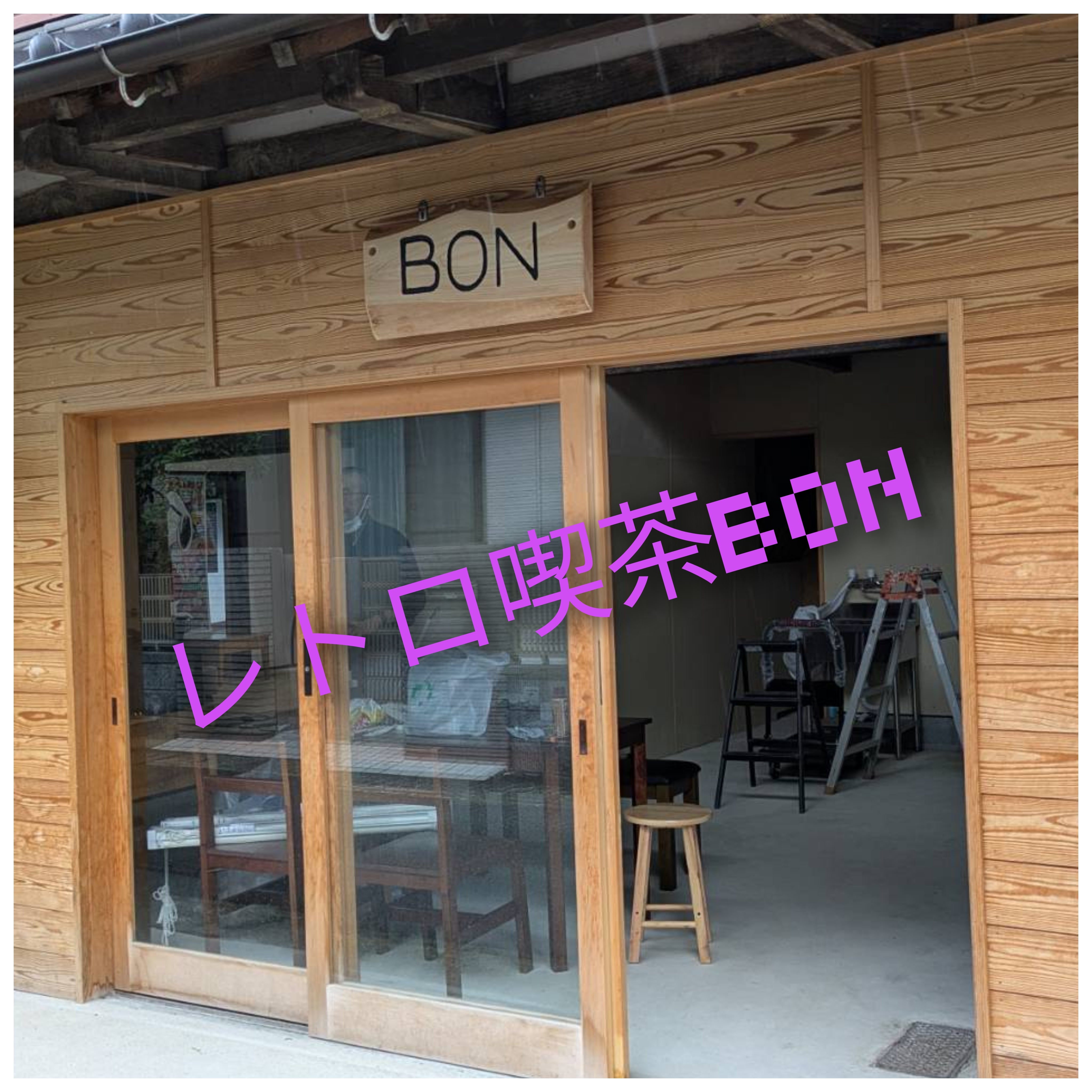 喫茶BON_1枚目
