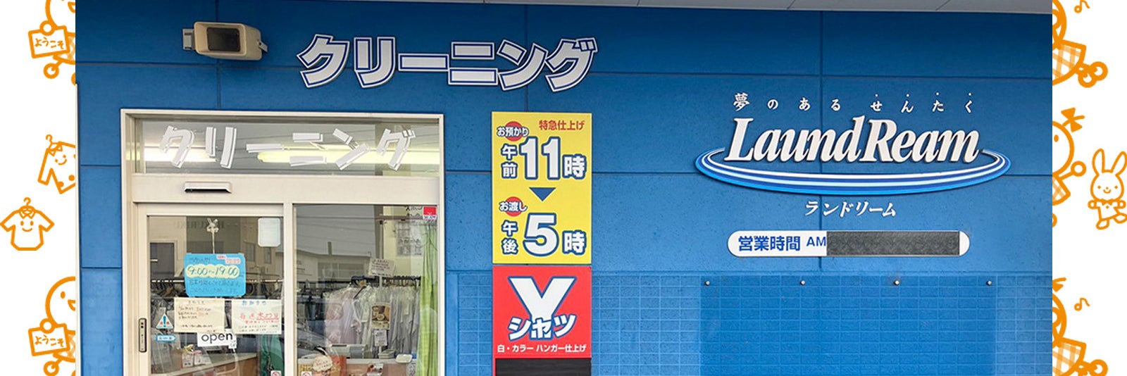 ランドリーム クリーニング 動物園通り店