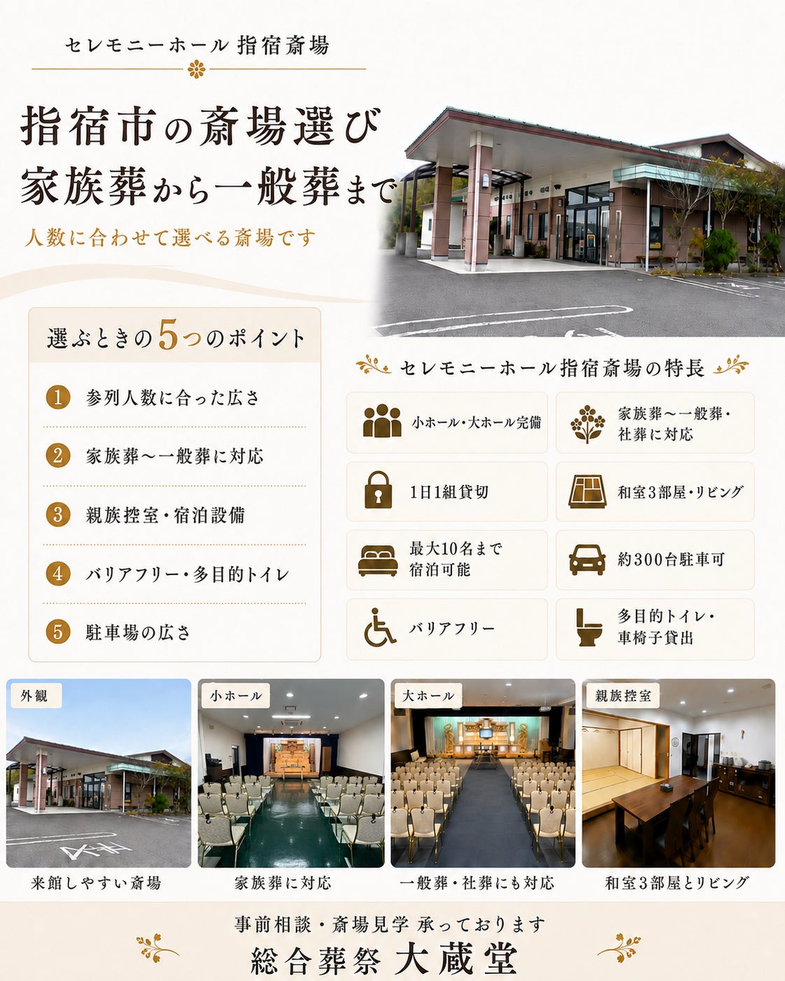 【指宿市の斎場選び｜家族葬から一般葬まで】の写真